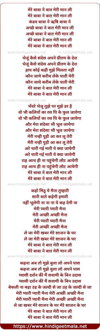 lyrics of song Mere Baba Ne Baat Meri