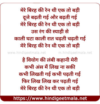lyrics of song Mere Birah Ki Rain