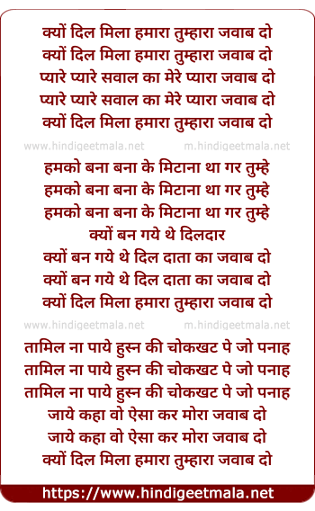 lyrics of song Kyu Dil Mila Hamara Tumhara