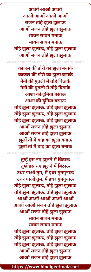 lyrics of song Aao Sajan Tohe Jhula Jhulau