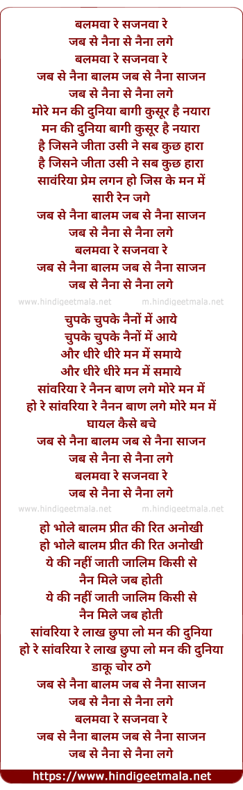 lyrics of song Balamva Re Sajanva Re