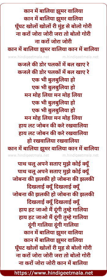 lyrics of song Kan Me Baaliya Jhumar Waliya