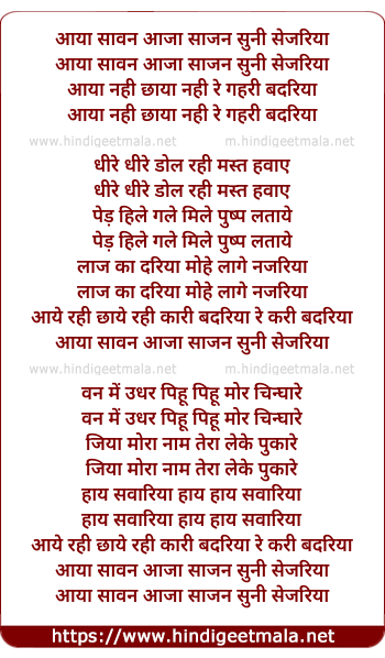 lyrics of song Aaya Sawan Aa Jaa Saajan