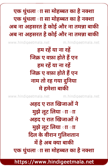 lyrics of song Ek Dhundhla Sa Mohabbat
