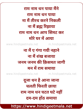 lyrics of song Ram Naam Dhan Paya Maine