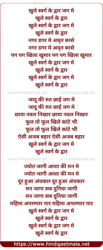 lyrics of song Khule Swarg Ke Dwar Jag Me