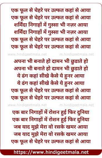 lyrics of song Ek Phool Se Chehre Par