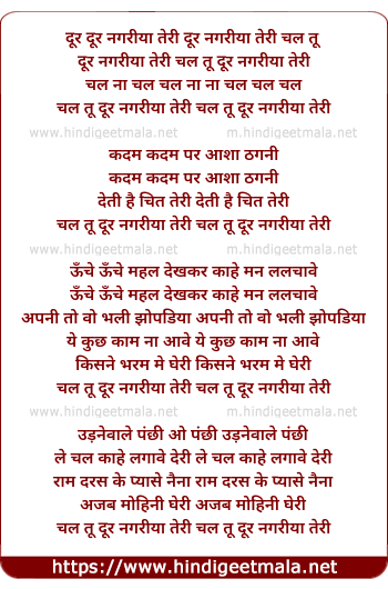 lyrics of song Chal Tu Dur Nagariya