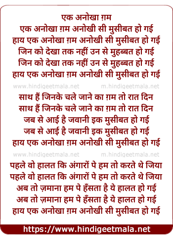 lyrics of song Ek Anokha Gham Ek Anokhi Musibat