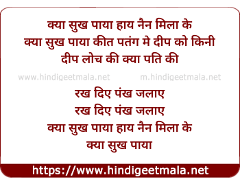 lyrics of song Kya Sukh Paya Nain Mila Ke
