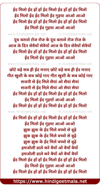 lyrics of song Eid Milo Eid Guiya
