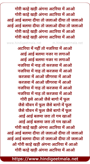 lyrics of song Gori Kaahe Khadi Angana