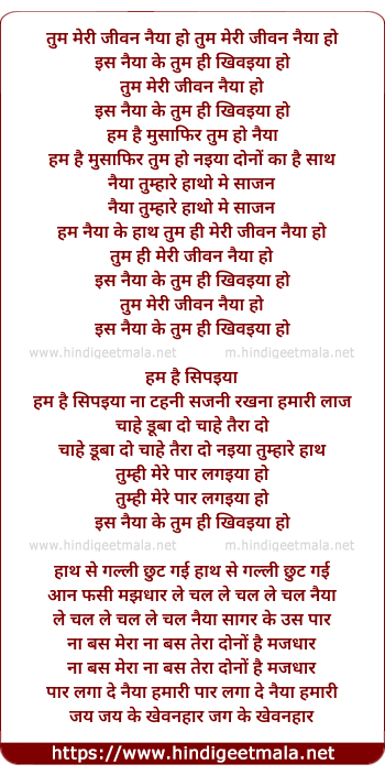 lyrics of song Tum Mori Jivan Naiya Ho