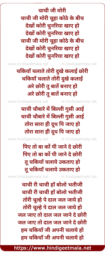 lyrics of song Chachi Ji Mori Chuha Kothe Ke Bich