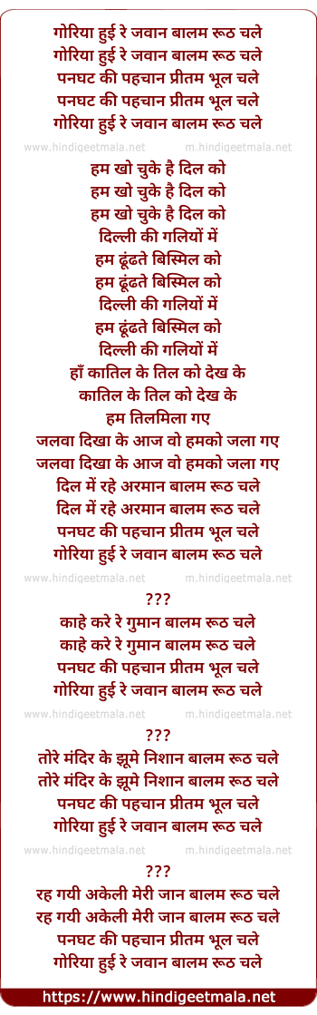 lyrics of song Goriya Huyi Re Jawan