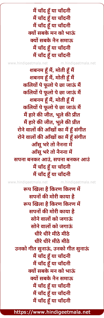 lyrics of song Mai Chand Hu Ya Chandni
