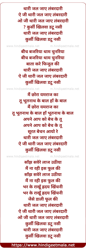 lyrics of song Thari Jal Jaye Lambardari