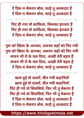 lyrics of song Aye Dil Bekarar Bol Kahe Tu Asha