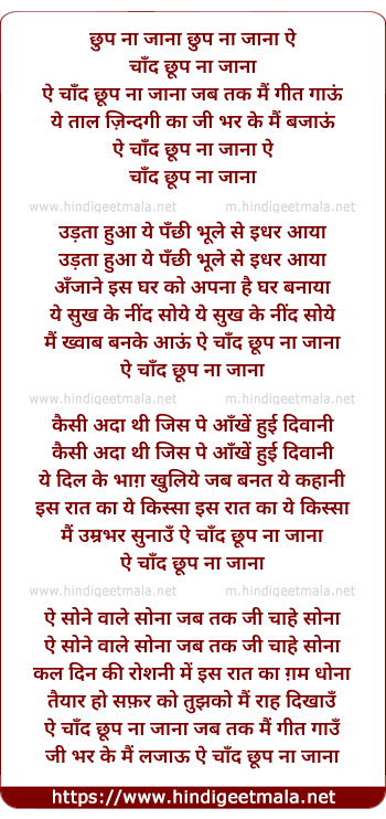 lyrics of song Chhup Na Jana Aye Chand Chup Na Jana