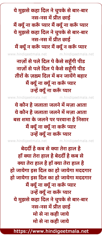 lyrics of song Ye Mujhse Kaha Dil Ne Chupke Se Bar Bar