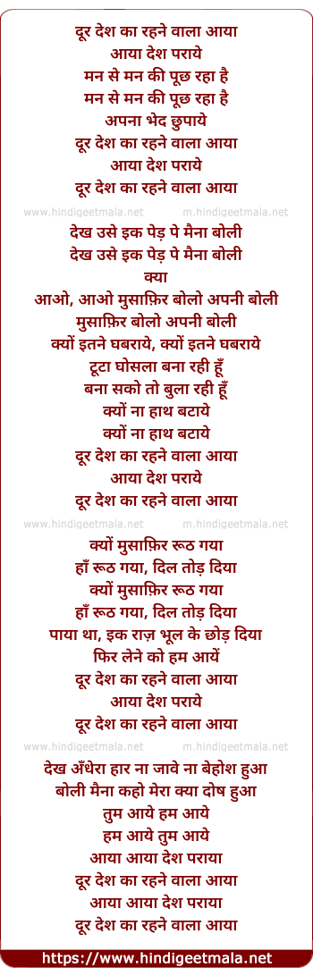 lyrics of song Dur Desh Ka Rehne Wala Aaya