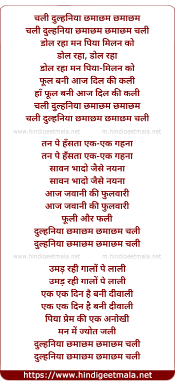 lyrics of song Dulhaniya Chama Cham Chali