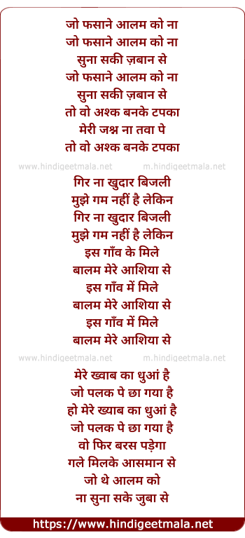lyrics of song Jo Fasanae Alam Ko Na Suna Saki Zaban Se
