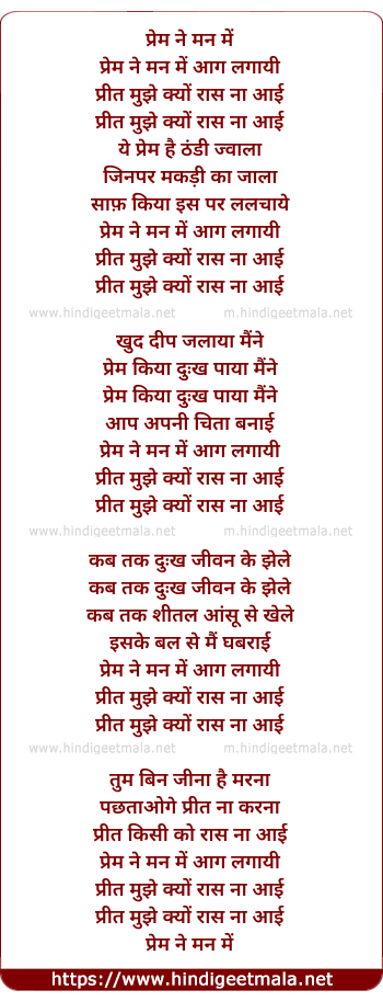 lyrics of song Prem Ne Mann Me Aag Lagayi