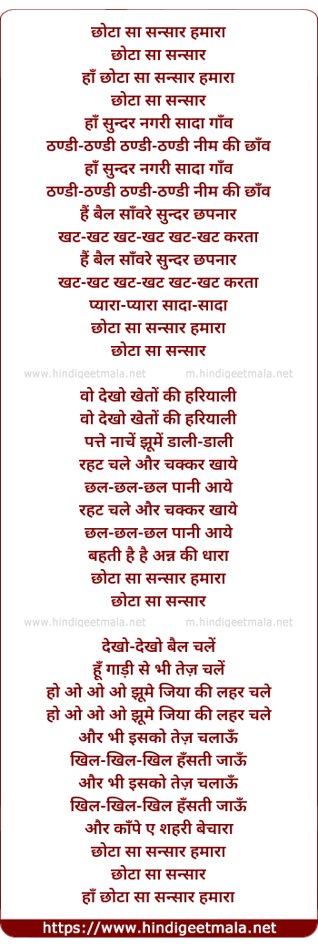 lyrics of song Chota Sa Sansar Hamara