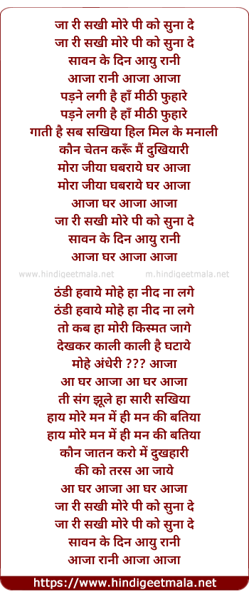 lyrics of song Ja Ri Sakhi More Pee Ko Suna De