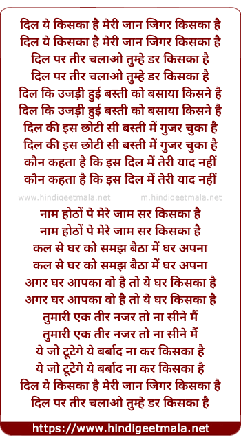 lyrics of song Dil Ye Kiska Hai