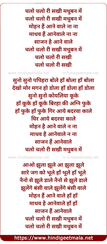 lyrics of song Chalo Chalo Ri Sakhi Madhuban Me