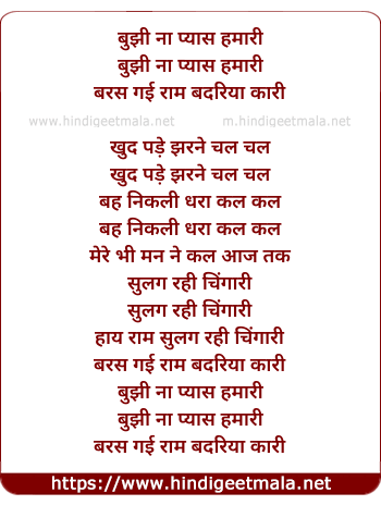 lyrics of song Baras Gayi Ram Badariya Kari