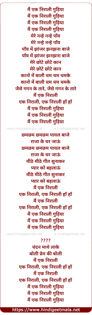 lyrics of song Mai Ek Nirali Gudiya