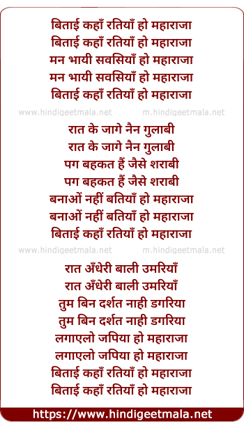 lyrics of song Bitayi Kaha Ratiya Ho Maharaja