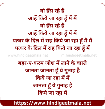 lyrics of song Wo Hans Rahe Hai