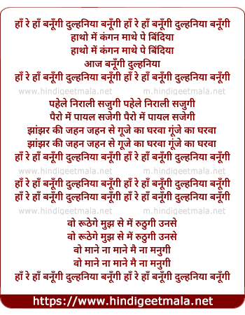 lyrics of song Banungi Dulhaniya Banungi