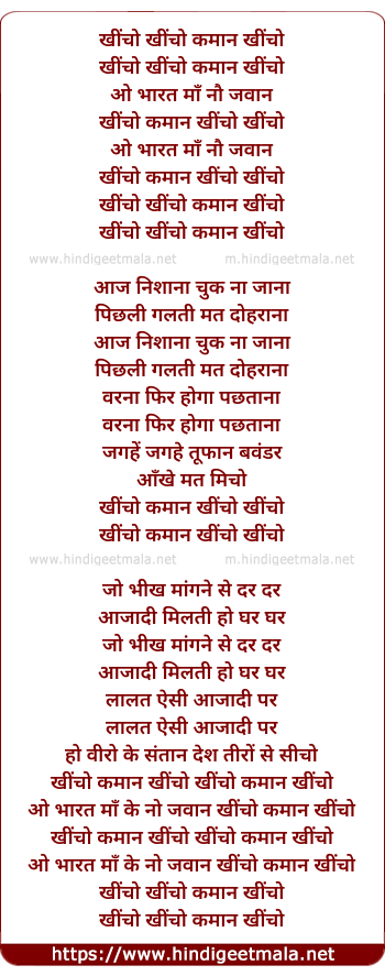 lyrics of song Khincho Kaman Khincho