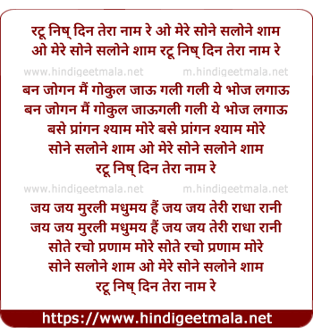 lyrics of song Ratu Nish Din Tera Naam Re