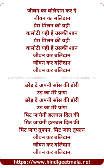 lyrics of song Jivan Ka Balidan Kar De