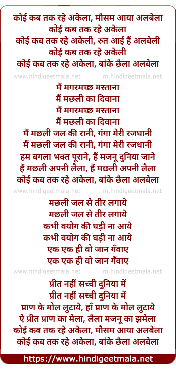 lyrics of song Koi Kab Tak Rahe Akela