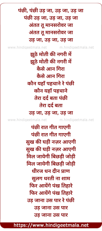 lyrics of song Panchi Udd Ja