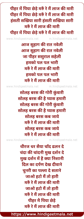 lyrics of song Pihar Mai Piya Chede