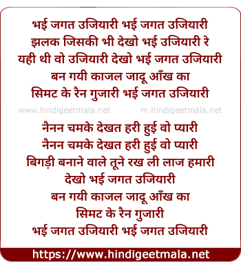 lyrics of song Bhai Jagat Ujiyari Dekho