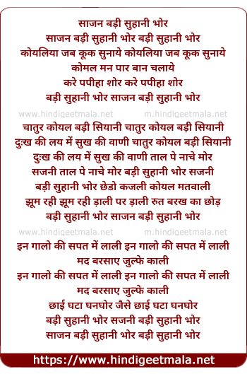 lyrics of song Sajan Badi Suhani Bhor
