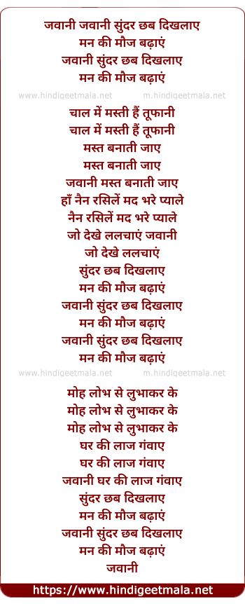 lyrics of song Jawani Jawani Sundar Chab Dikhlaye