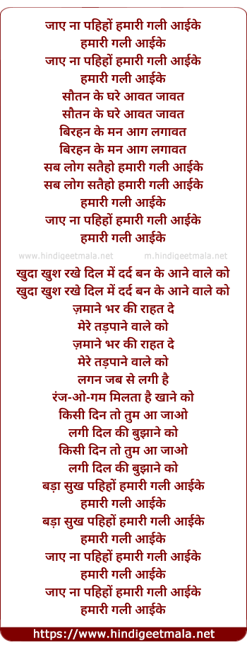 lyrics of song Jaye Na Payi Ho Hamari Gali Aaye Ke
