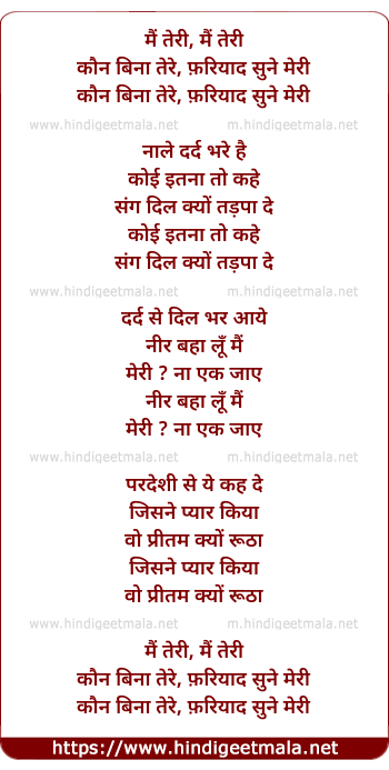 lyrics of song Mai Teri Main Teri