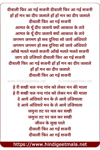 lyrics of song Diwali Phir Aa Gayi Sajni