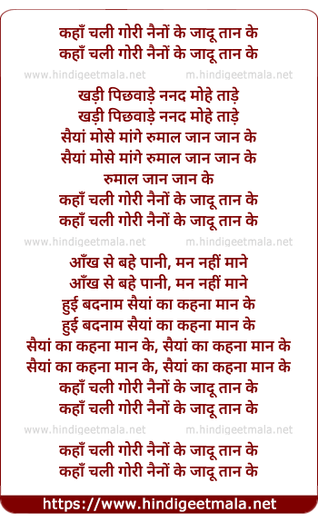 lyrics of song Kaha Chali Gori Naino Ke Jadu Tan Ke